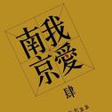 如果李志的世界永远不会美好