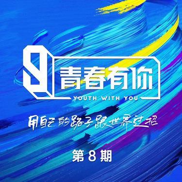 西门少年 (Live)封面