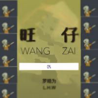 旺仔 WANGZAI