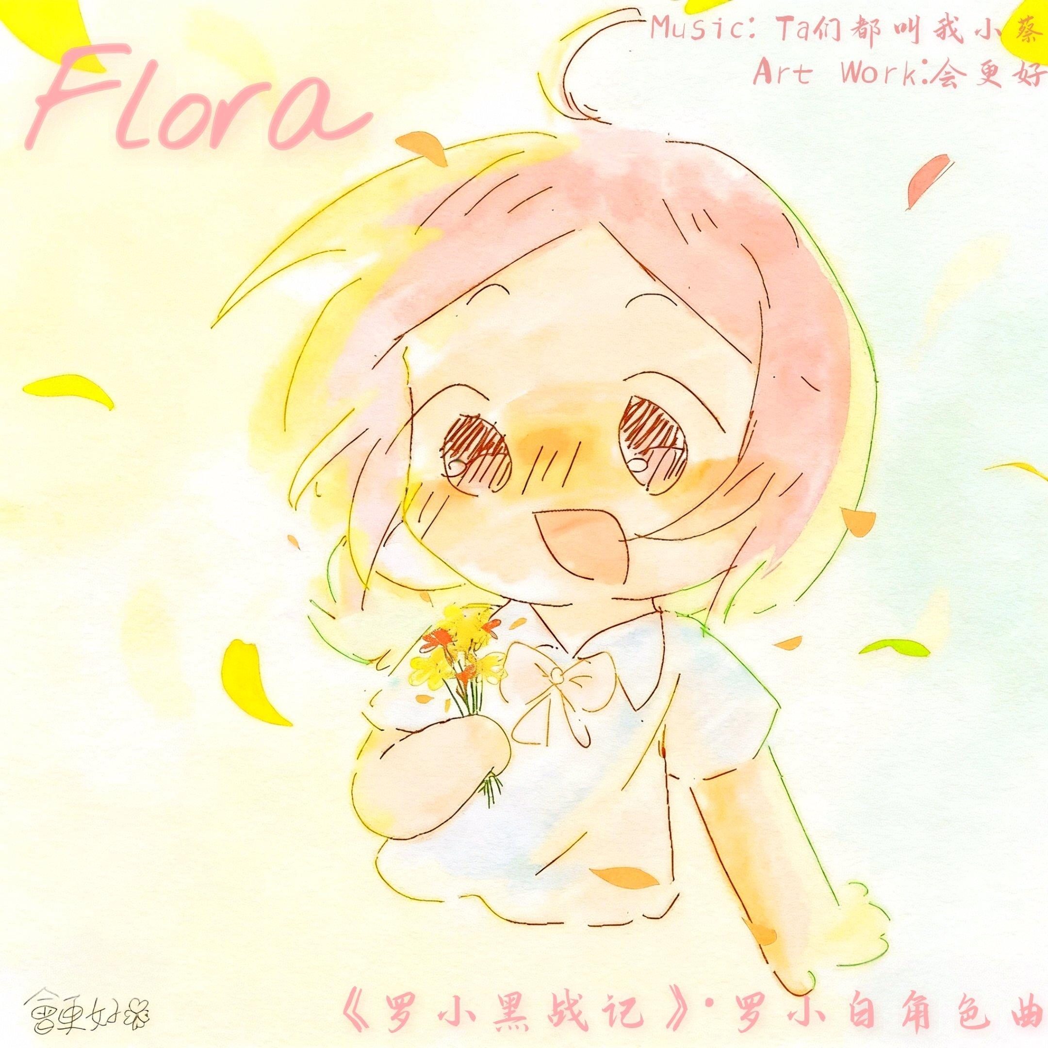 Flora(花之少女) [《罗小黑战记》·罗小白角色曲 ]