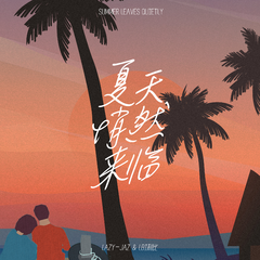 LBI利比,lazy-jaz《夏天悄然来临吉他谱》D调_编配打动人心