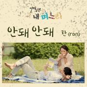 어머님은 내 며느리 OST Part.17