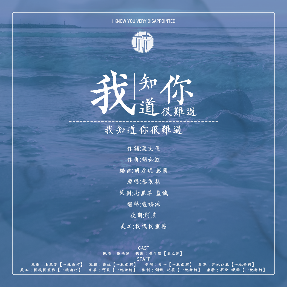 《我知道你很难过》剧情歌——《情书》ed