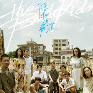 隐蔽的角落·片尾曲