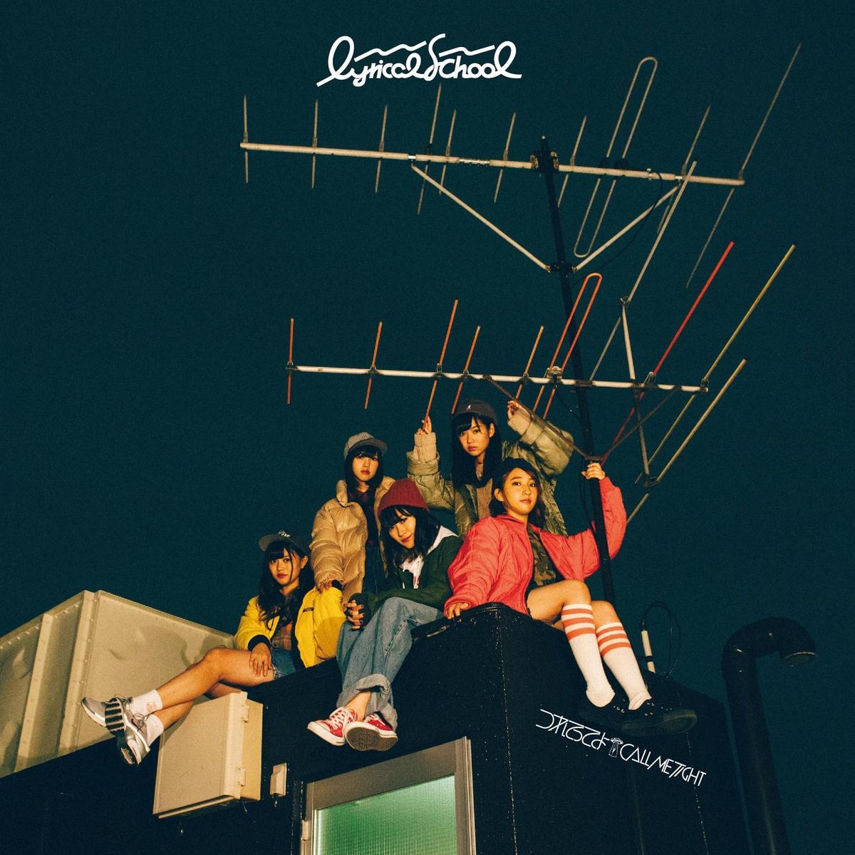 つれてってよ / CALL ME TIGHT