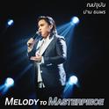 ณปจุบัน (From "Melody to Masterpiece")专辑