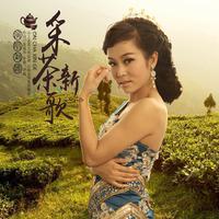 刘娜 - 采茶新歌(原版立体声伴奏)