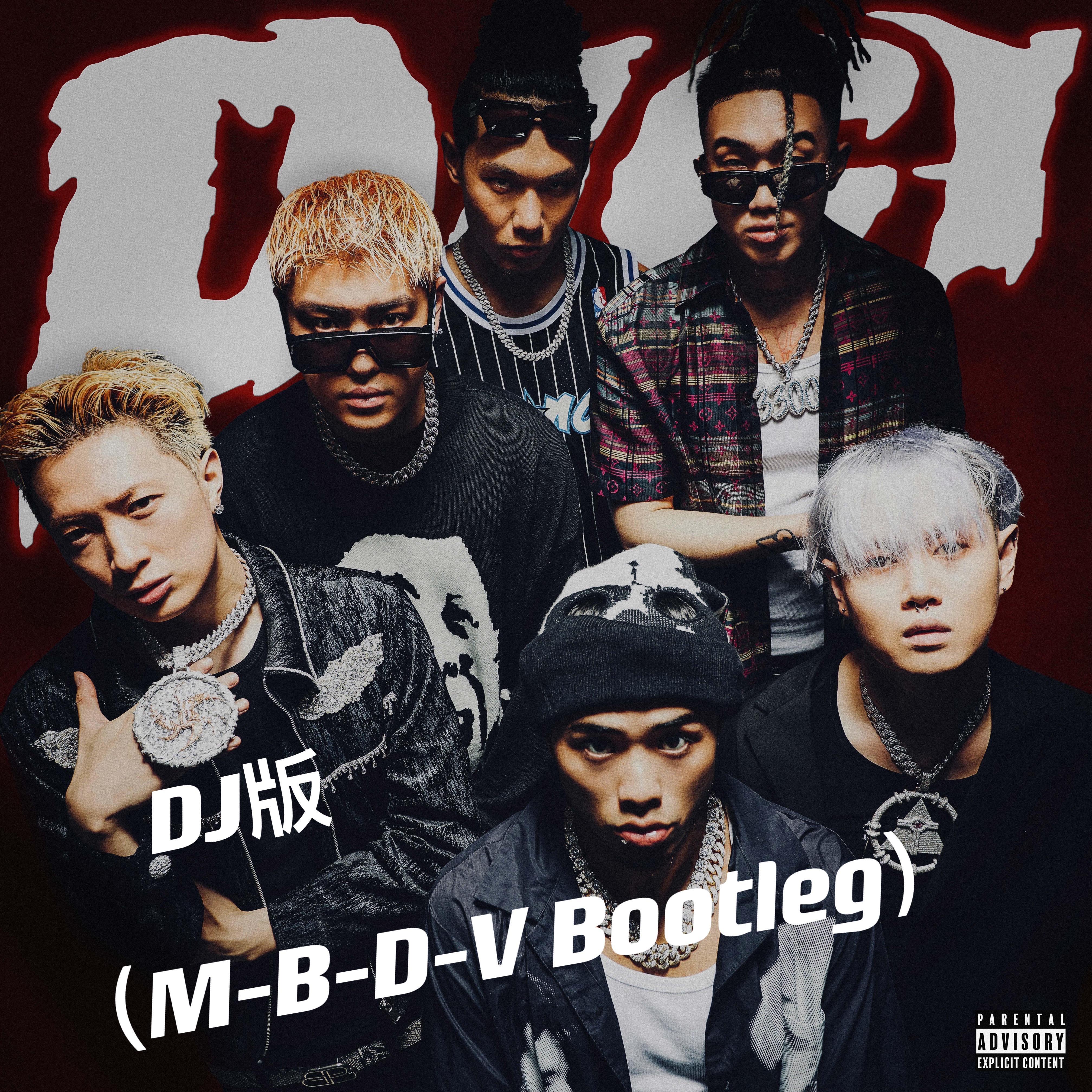 DIGI GHETTO-太古里（M-B-D-V Bootleg)