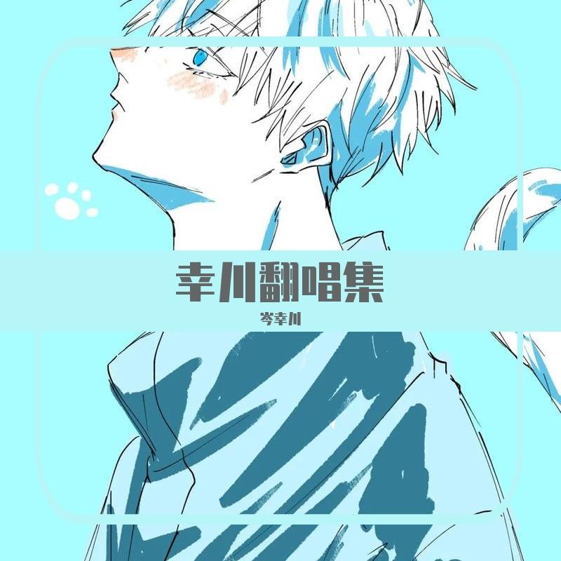 如果要心酸（翻自 王巨星）