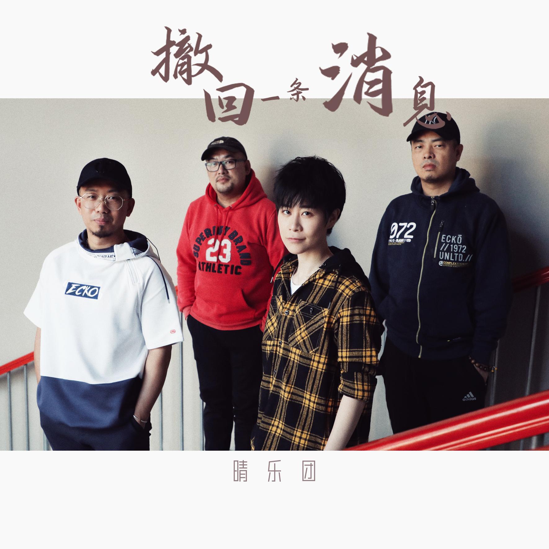 《晴乐团2020》