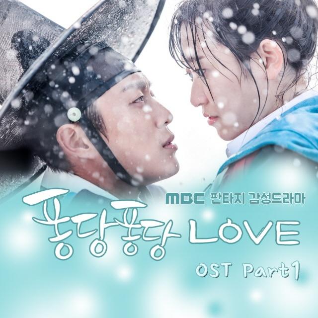 퐁당퐁당 Love OST Part.1