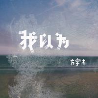 风儿吹在树叶上 （光明）