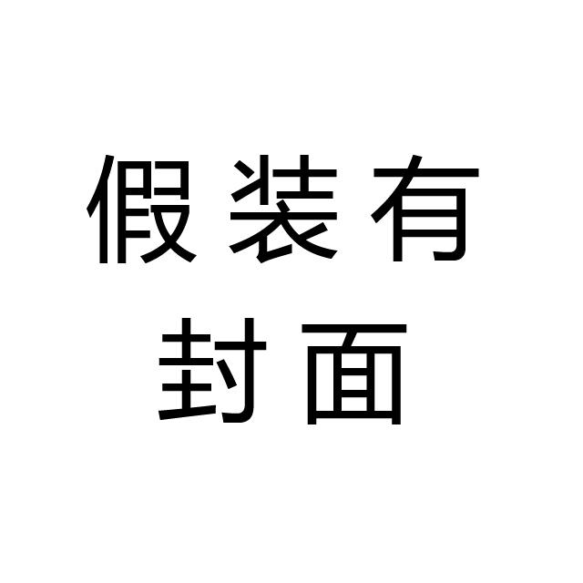 满月已霜专辑