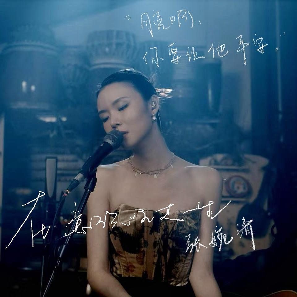 在意识里过一生（live）