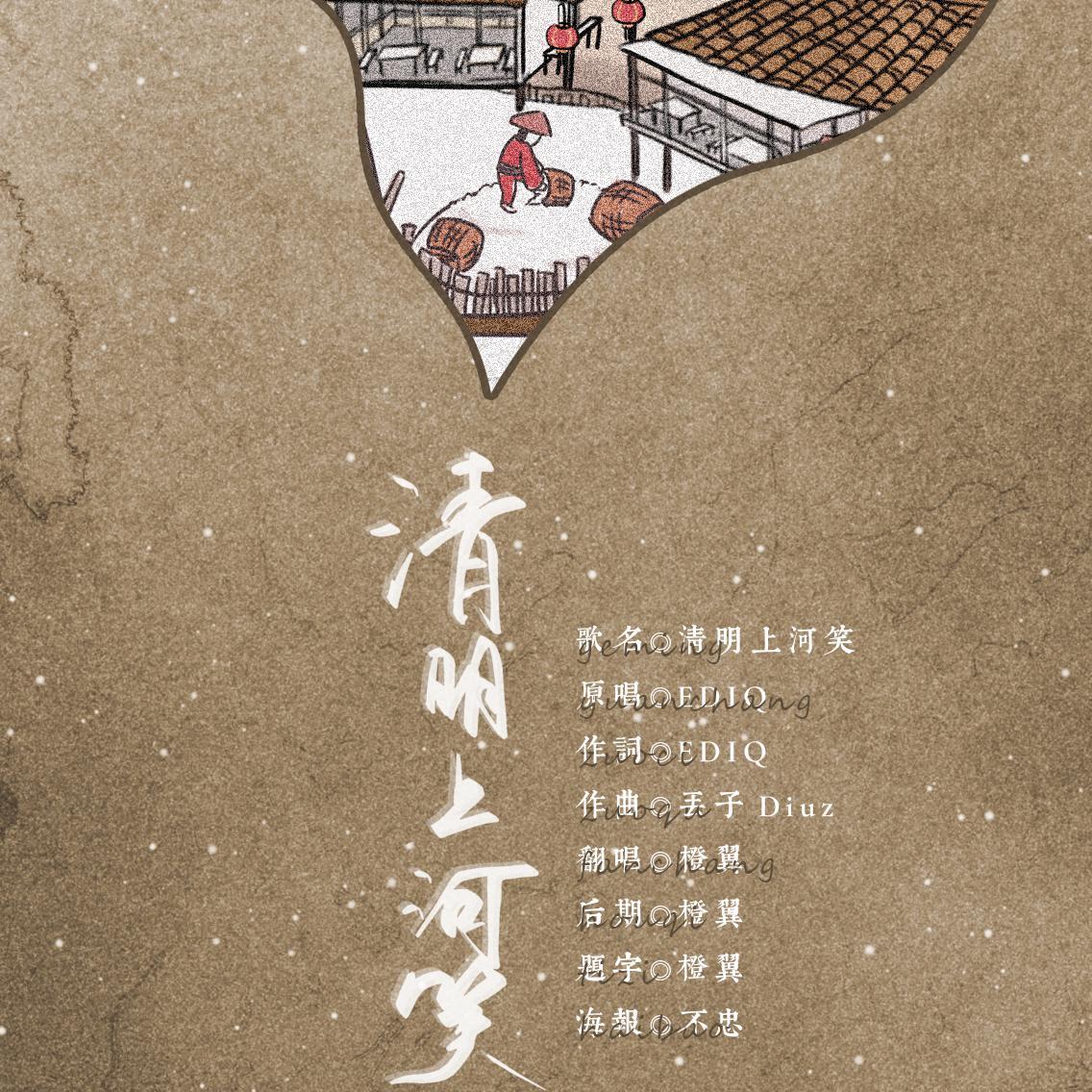 清明上河笑