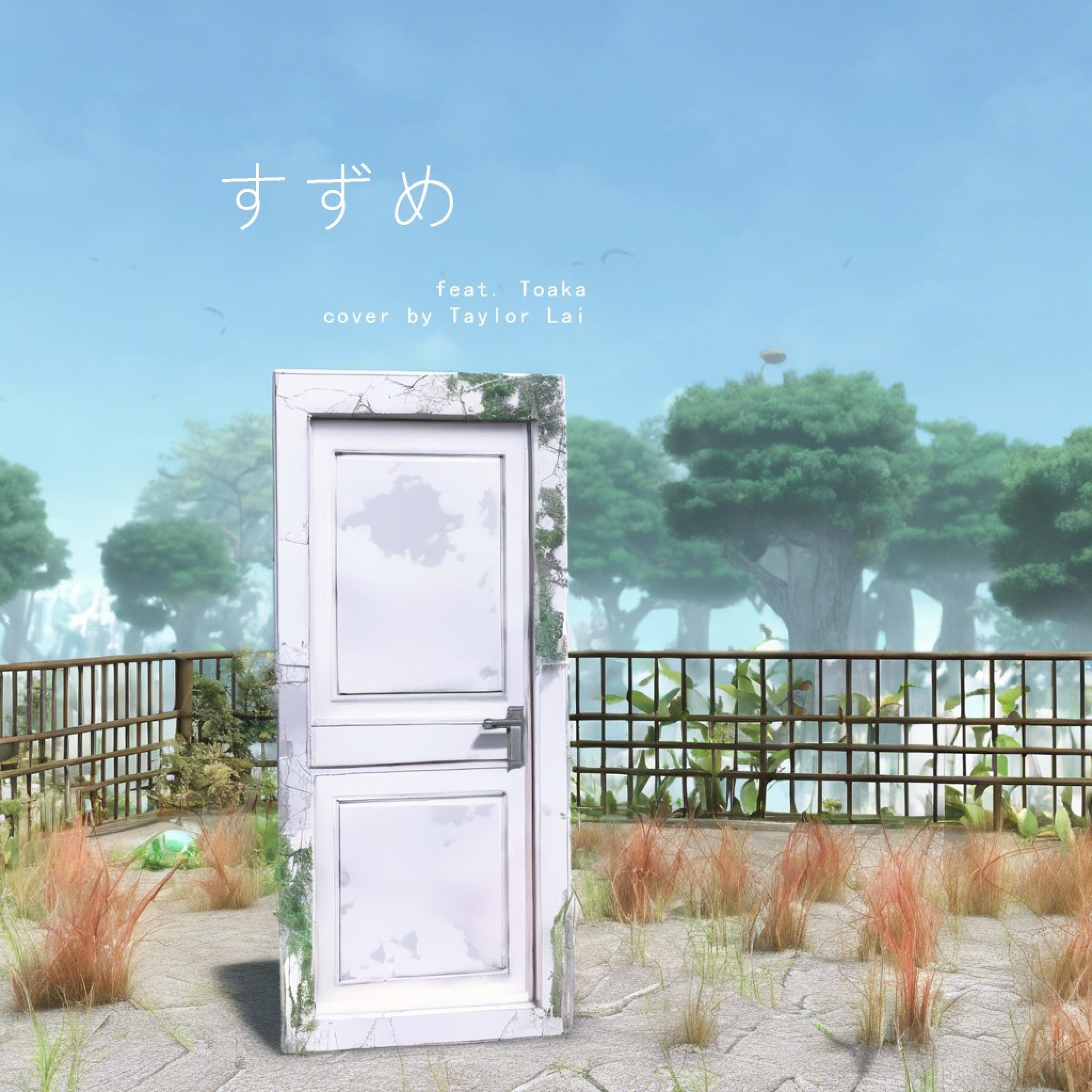 すずめ (feat. Play GPA)