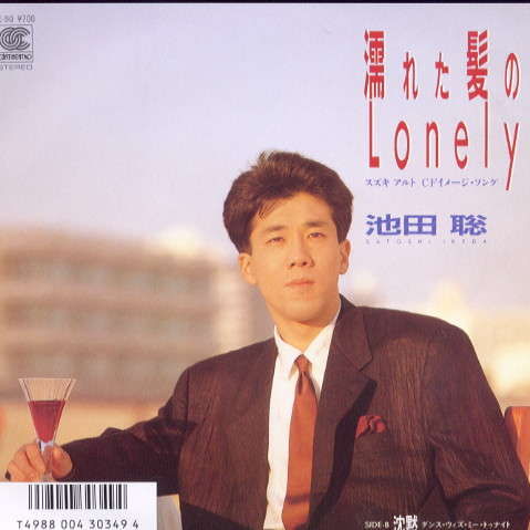 濡れた髪のLonely专辑