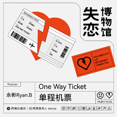 永彬Ryan.B《单程机票吉他谱》G调_音符如流水般柔和