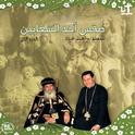 Taqs Ahad ُel Sha'aneen, Vol. 2 (Coptic Lent)专辑