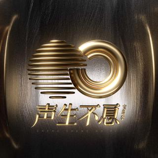声生不息宝岛季|你最想听谁带来宝藏金曲?