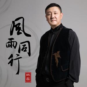 韩磊&王聆燕-风雨同行 伴奏 （升3半音）