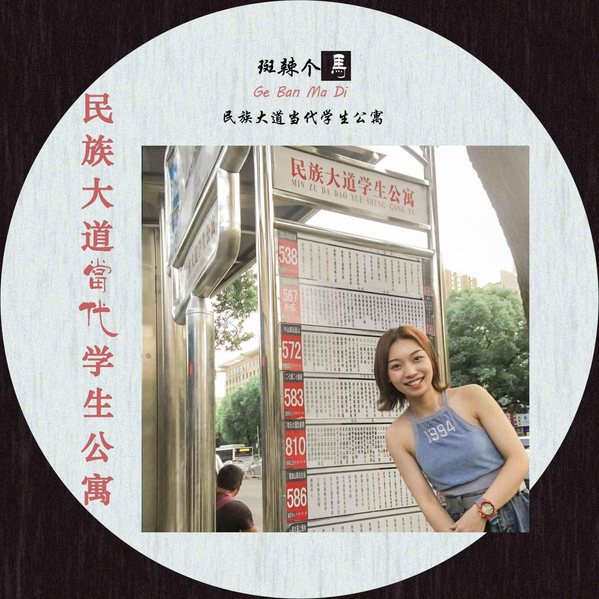 民族大道当代学生公寓