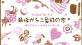 フジテレビ系ドラマ「最後から二番目の恋」オリジナルサウンドトラック专辑