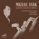 Mikhail Bank. Gershwin, Tchaikovsky, Grünfeld (Live)专辑