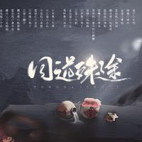 邪师断天罗