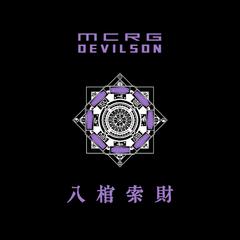 八棺索财 (电影《八棺索财》主题曲) - RG Feat. Devil Son