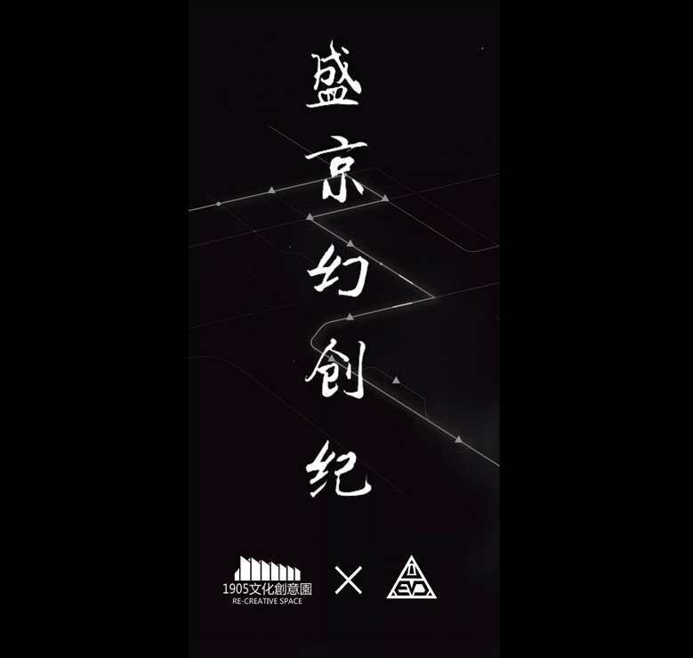 盛京幻创记专辑