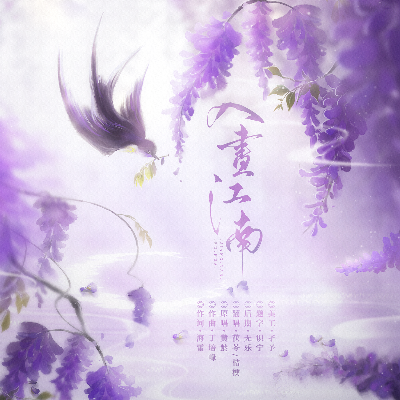入画江南(《江南百景图》推广曲）