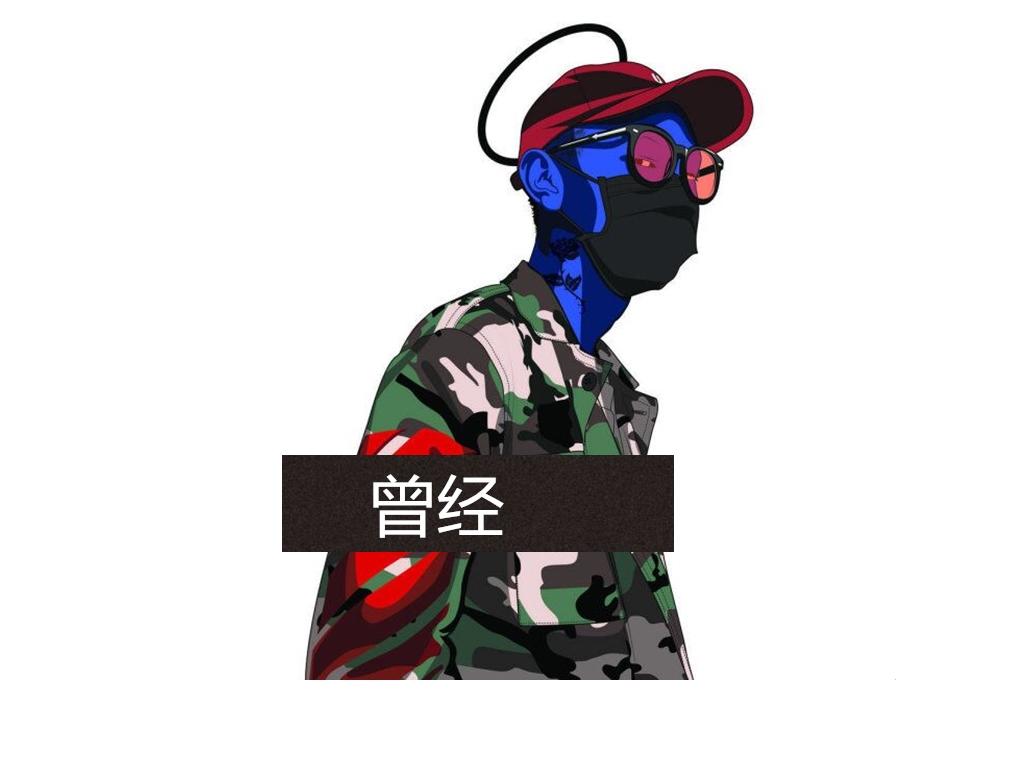 曾经专辑