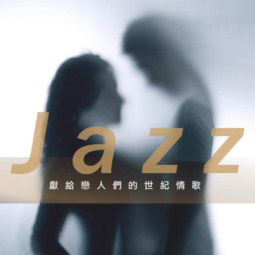 Jazz献给恋人们的世纪情歌专辑