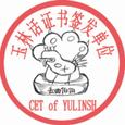 玉林李宗盛的诞生