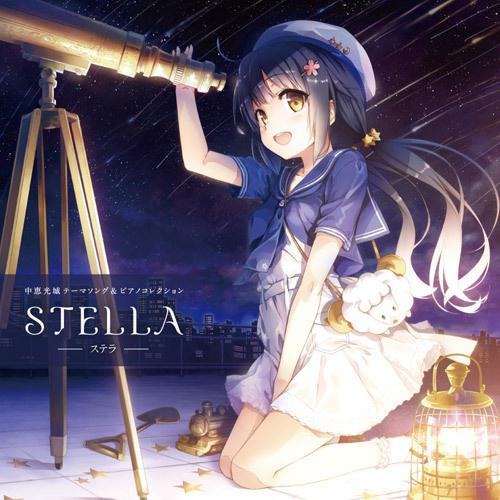 STELLA -ステラ-专辑