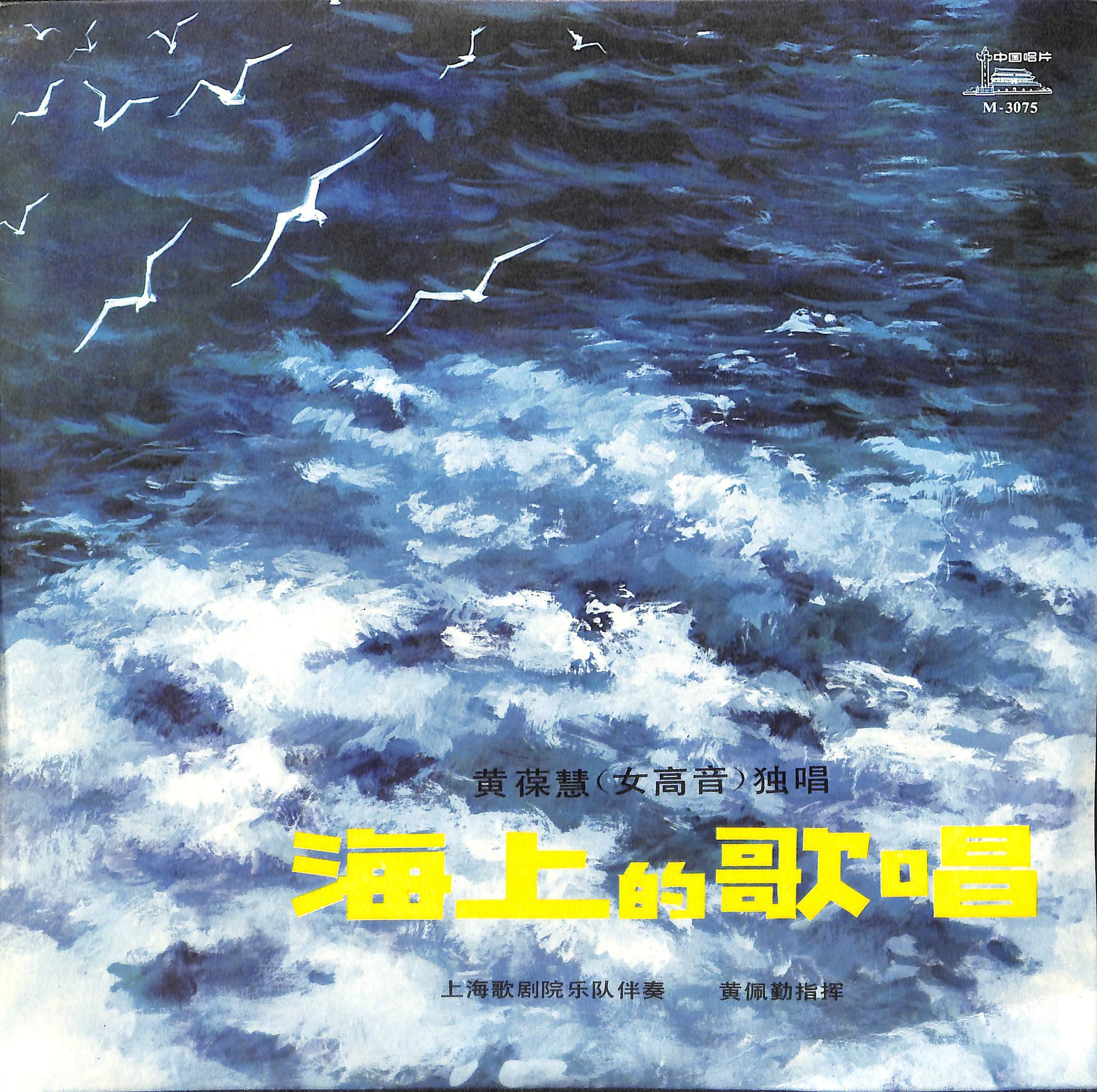 海上的歌唱