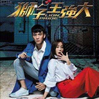 《狮子王强大》电视剧原声带