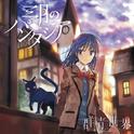 群青世界 (通常盤)专辑