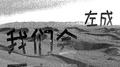 我们会死去很久专辑