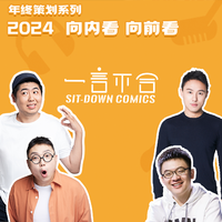 [DJ节目]单立人喜剧的DJ节目 第250期