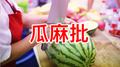 GuaMaP专辑