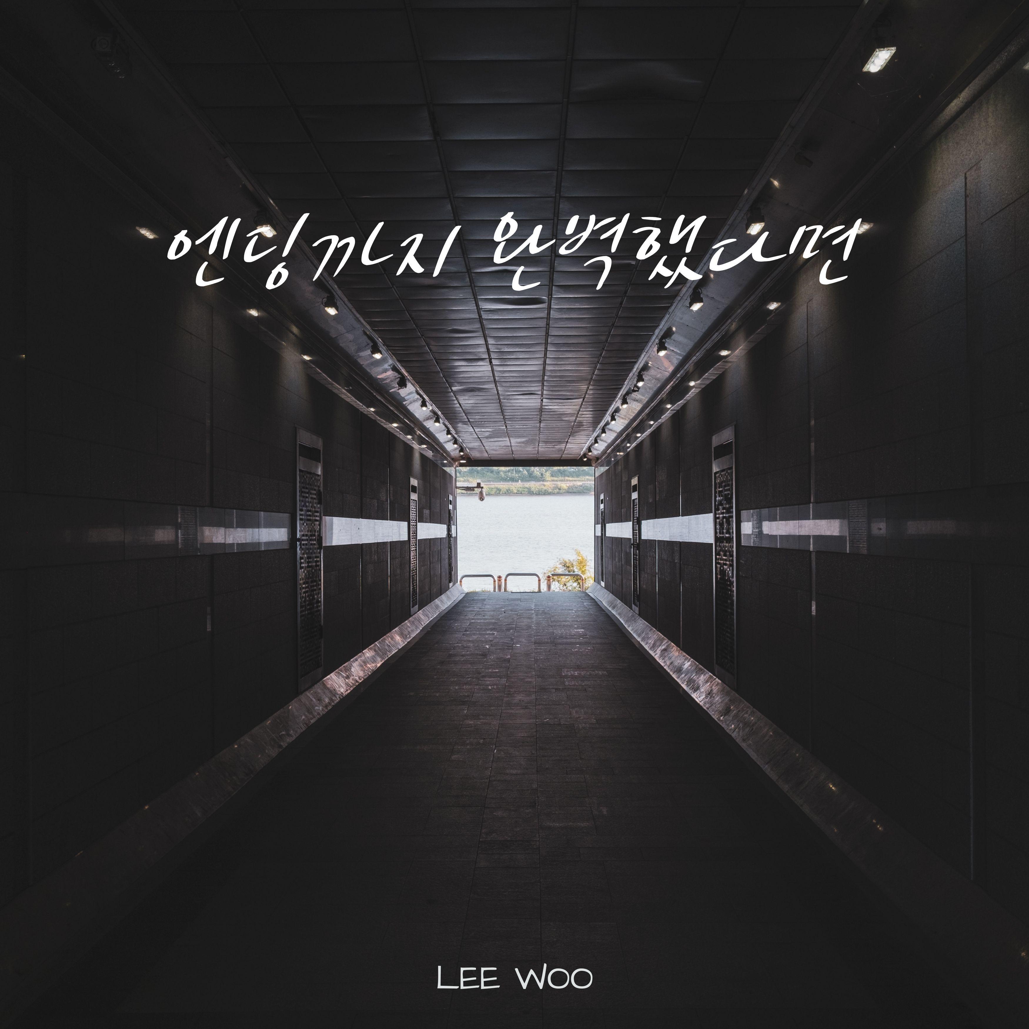 엔딩까지 완벽했다면