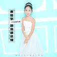 戴麟骄翻唱精选辑 · 英文