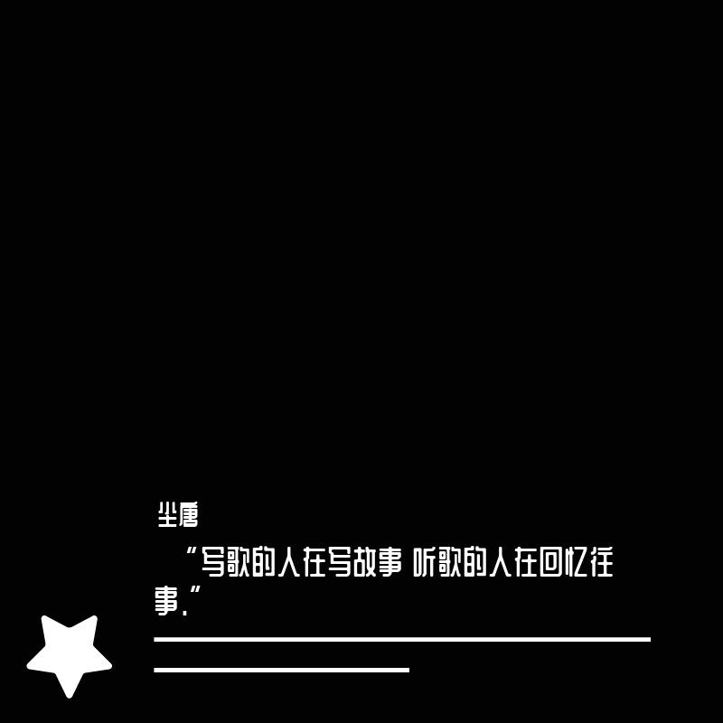 ⁢ “在这路遥马急的人间 你在我心里何止好几年.”