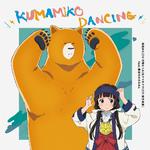 KUMAMIKO DANCING专辑