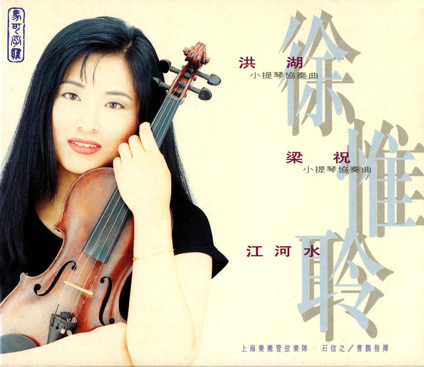 CHEN / HE: Butterfly Lovers Violin Concerto (The) / A Ke: Violin Concerto专辑