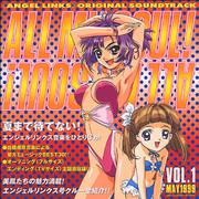 星方天使エンジェルリンクス オリジナルサウンドトラック VOL.1 ALL MY SOUL!