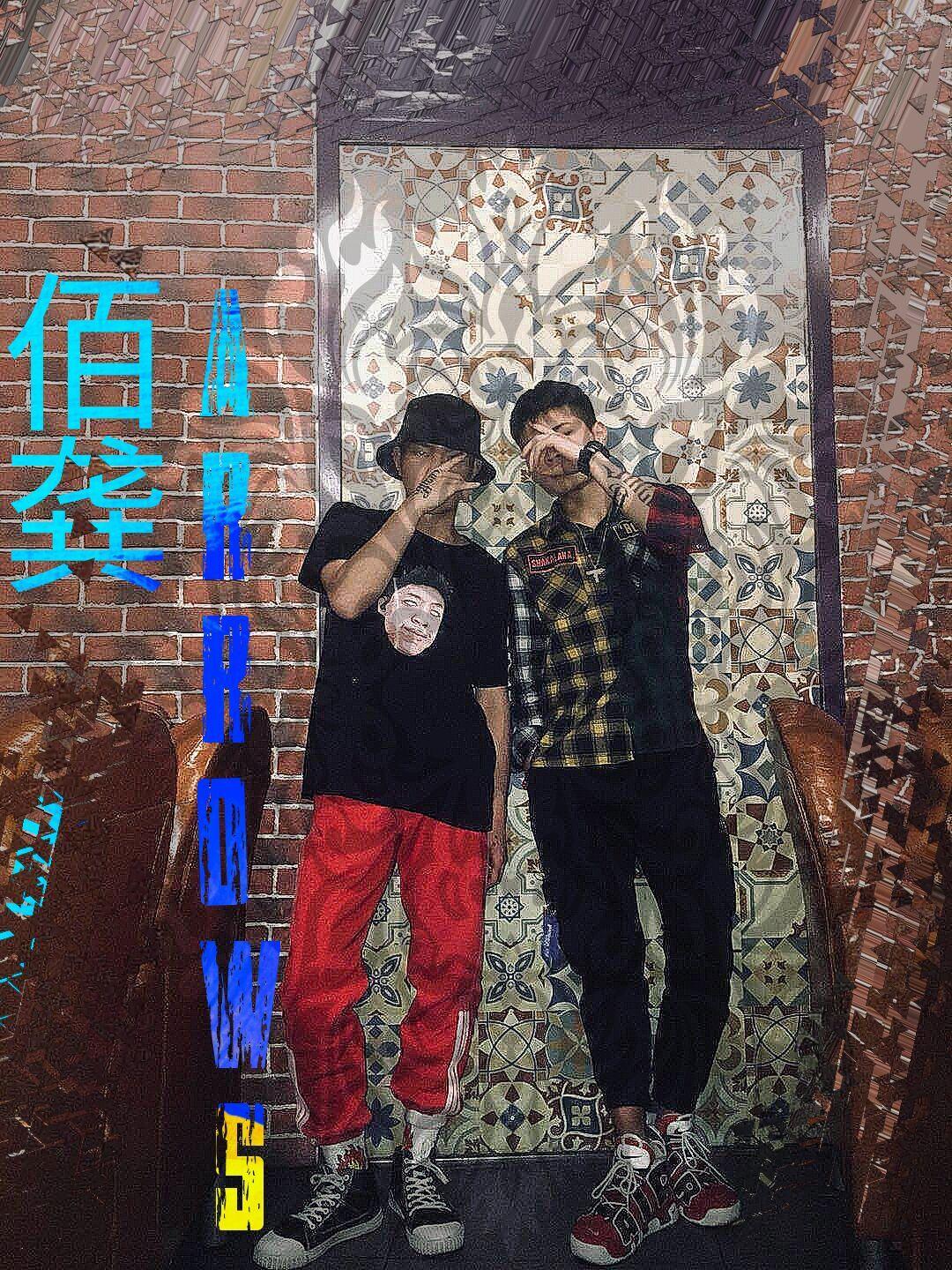 佰龚专辑