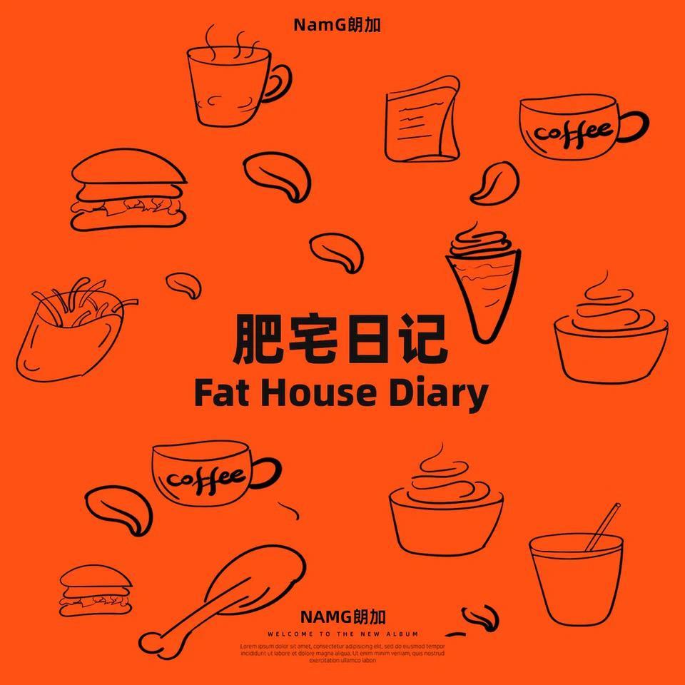 肥仔日记